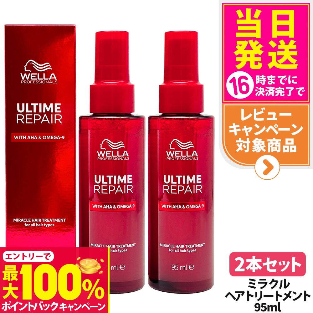 楽天市場】＼【本日 10倍！ ポイント UP】／WELLA ULTIME REPAIR
