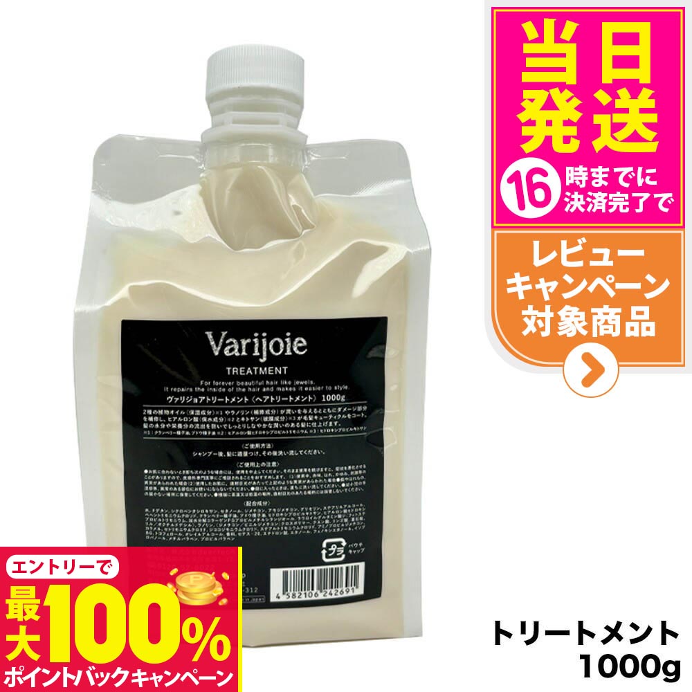 楽天市場】ディアテック deartech ヴァリジョア トリートメント 1000g