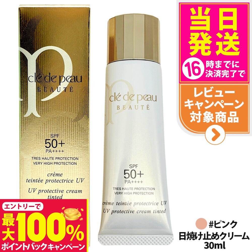 楽天市場】資生堂 クレ・ド・ポー ボーテ CPB クレームタンテUV
