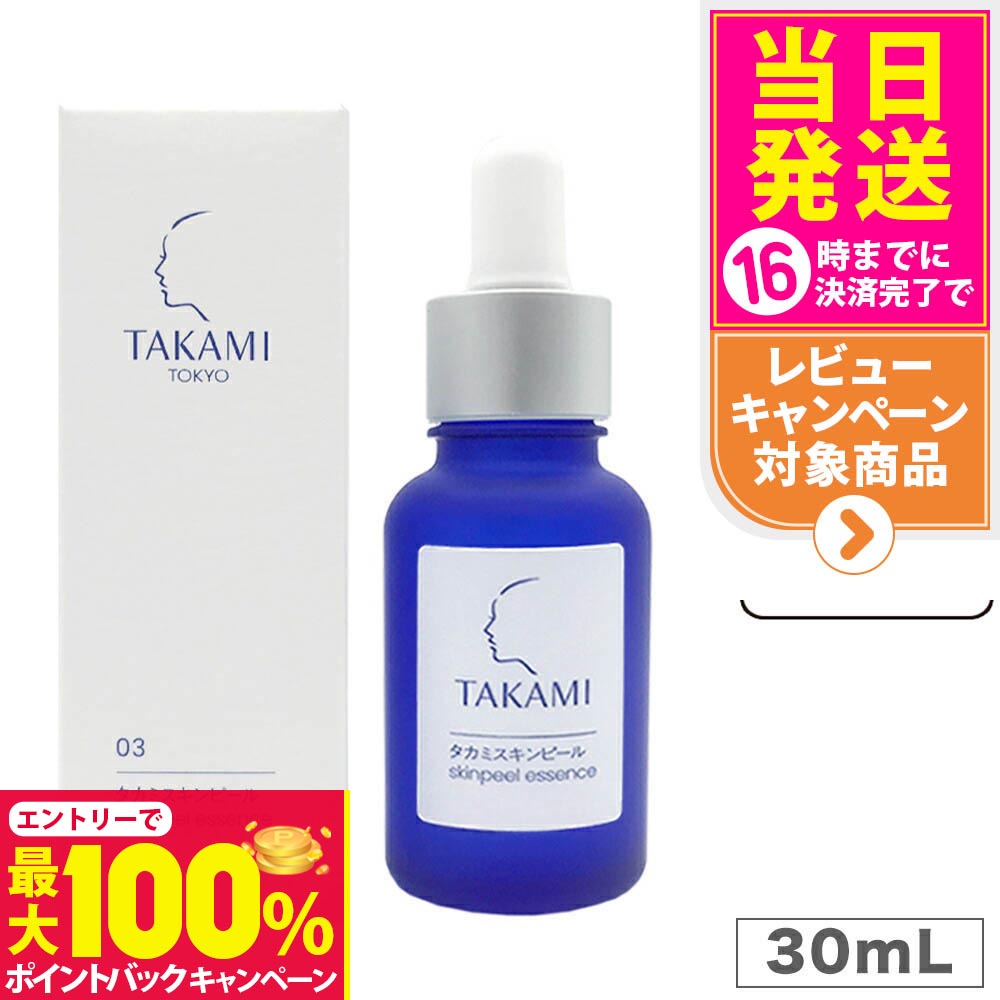 TAKAMI スキンピールエッセンス 30mL 3本セット 4571205850623-1.jpg