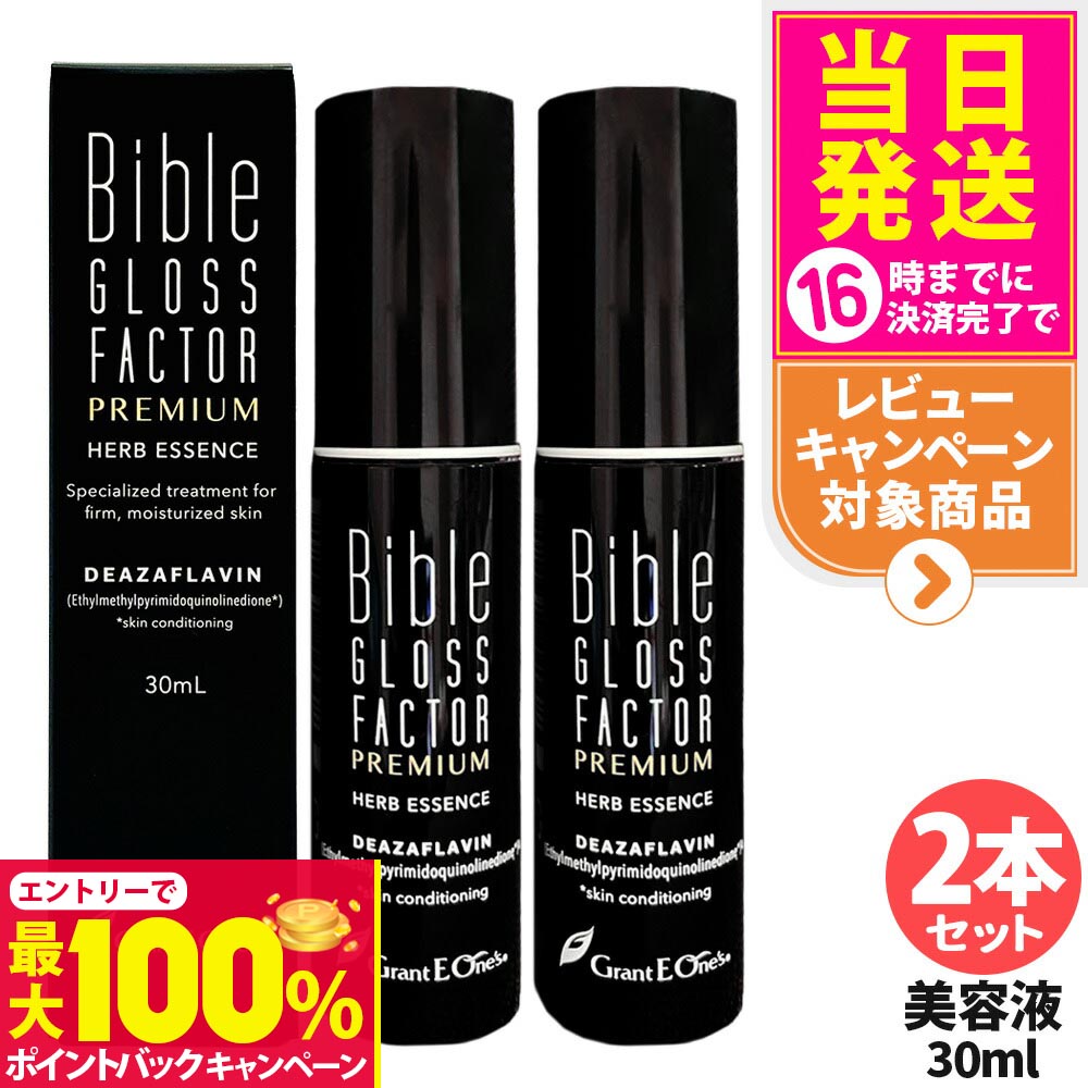 楽天市場】【抽選で最大100%ポイントバック】バイブルグロスファクター