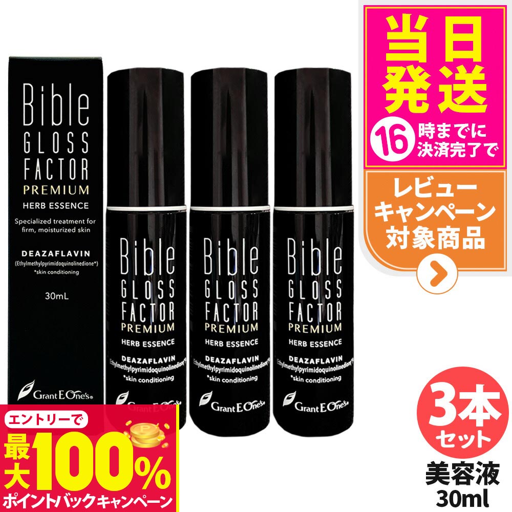 楽天市場】【抽選で最大100%ポイントバック】バイブルグロスファクター