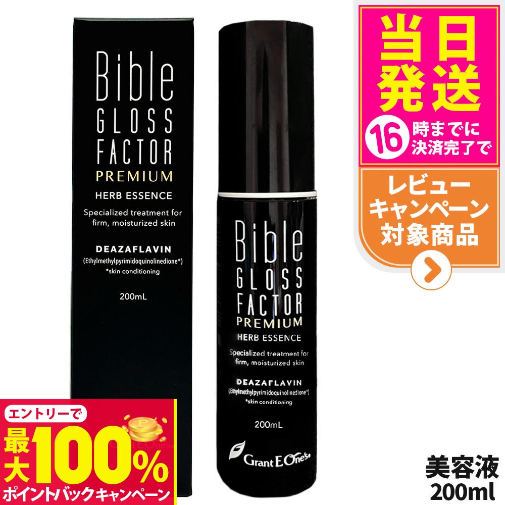 楽天市場】【抽選で最大100%ポイントバック】【大容量】バイブルグロス