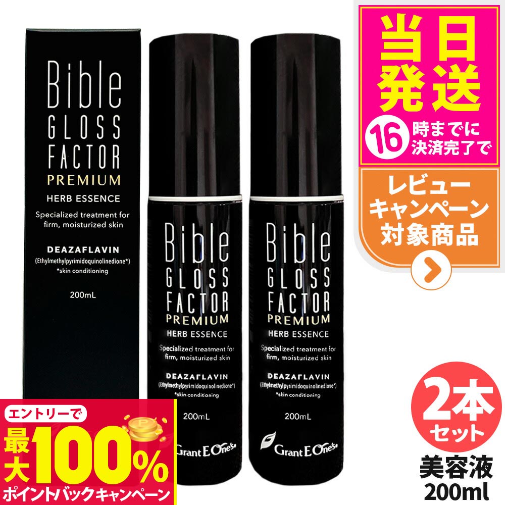 即日発送　新品BibleGLOSSFactorハーブエッセンス美容液200ml 楽天市場】【抽選で最大100%ポイントバック】バイブルグロスファクター