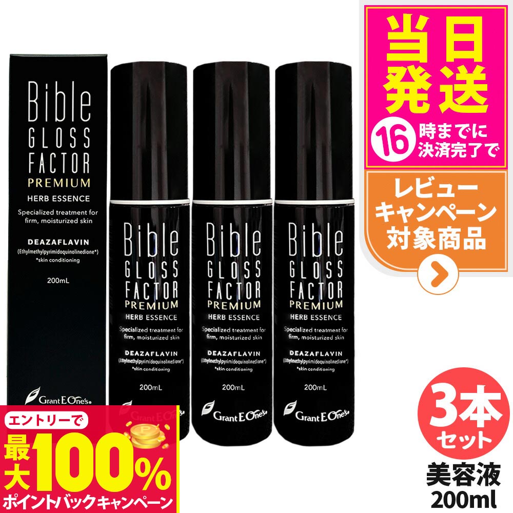美容液 Bible Gloss Factor Premium 200mL 楽天市場】【抽選で最大100%ポイントバック】バイブルグロスファクター