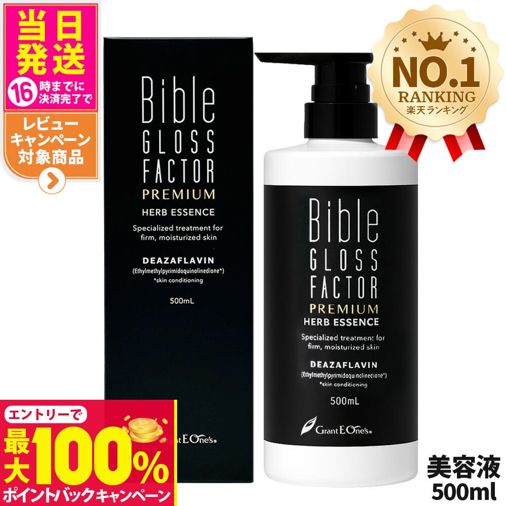 楽天市場】ハーブエッセンス 200ml GLOSS FACTOR Bible バイブルグロス