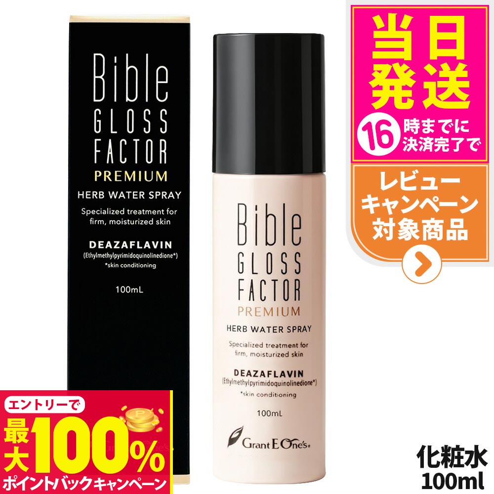 楽天市場】【抽選で最大100%ポイントバック】バイブルグロスファクター