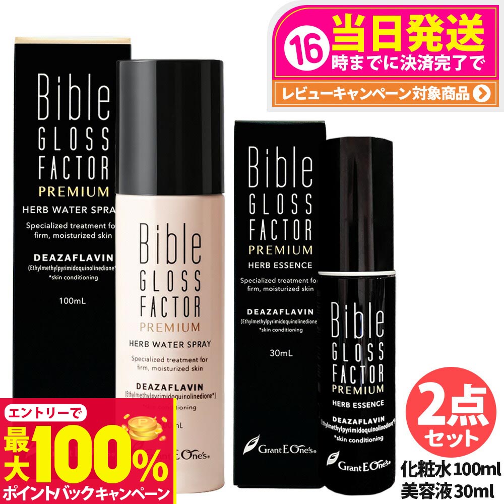 楽天市場】【抽選で最大100%ポイントバック】バイブルグロスファクター