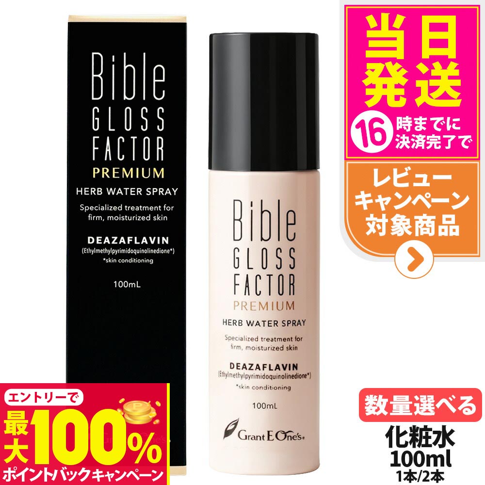楽天市場】【抽選で最大100%ポイントバック】バイブルグロスファクター