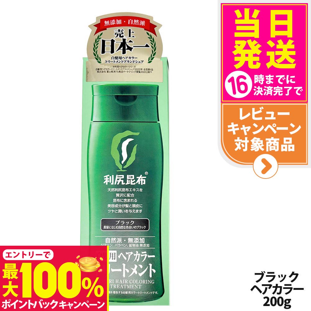 利尻昆布ヘアカラートリートメント 自然派clubサスティ 利尻ヘアカラートリートメント 4本セット 200g 無