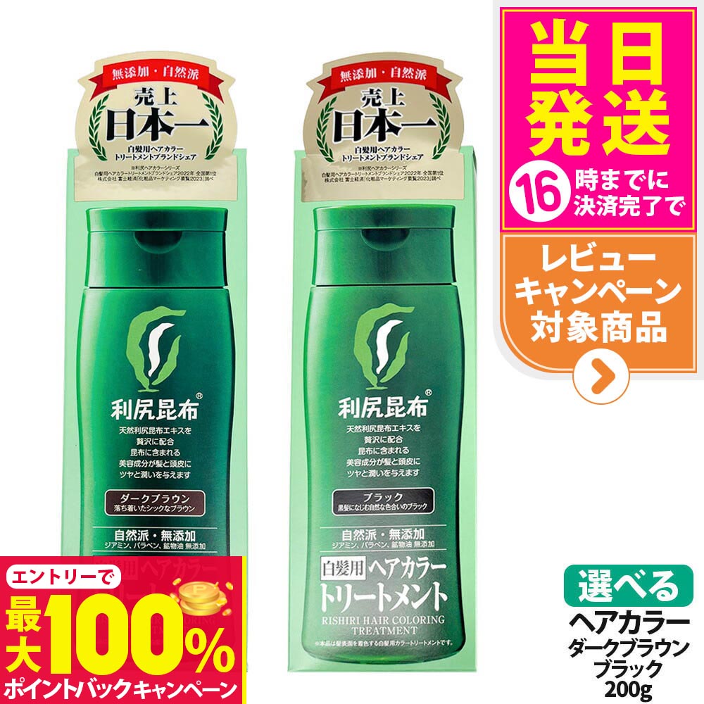 楽天市場】【国内正規品】利尻ヘアカラートリートメント 2カラー