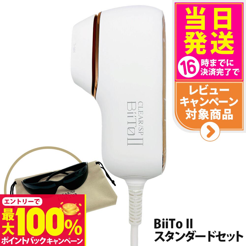 楽天市場】【正規品】BiiTo2 デラックスセット(CLEAR/SP BiiTo2