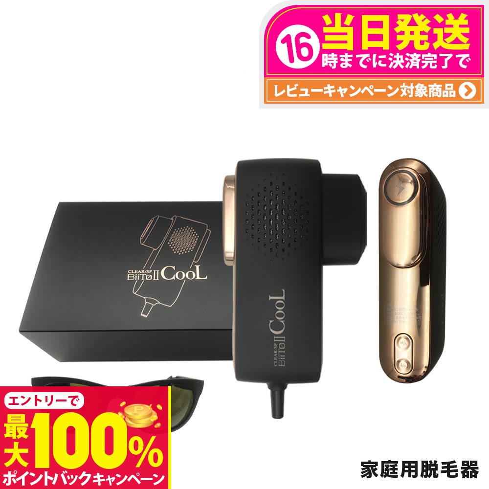【新品】BiiTo2CooL ビート2クール　ビートツー　家庭用脱毛器 楽天市場】【正規品 メーカー保証付き】ビート2クール 家庭用脱毛器