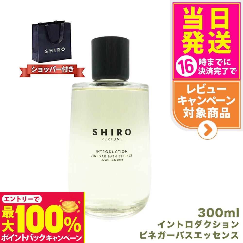 SHIRO バスエッセンス　ビネガー　イントロダクション　未使用 楽天市場】【正規品・箱なし】SHIRO シロ ビネガーバスエッセンス