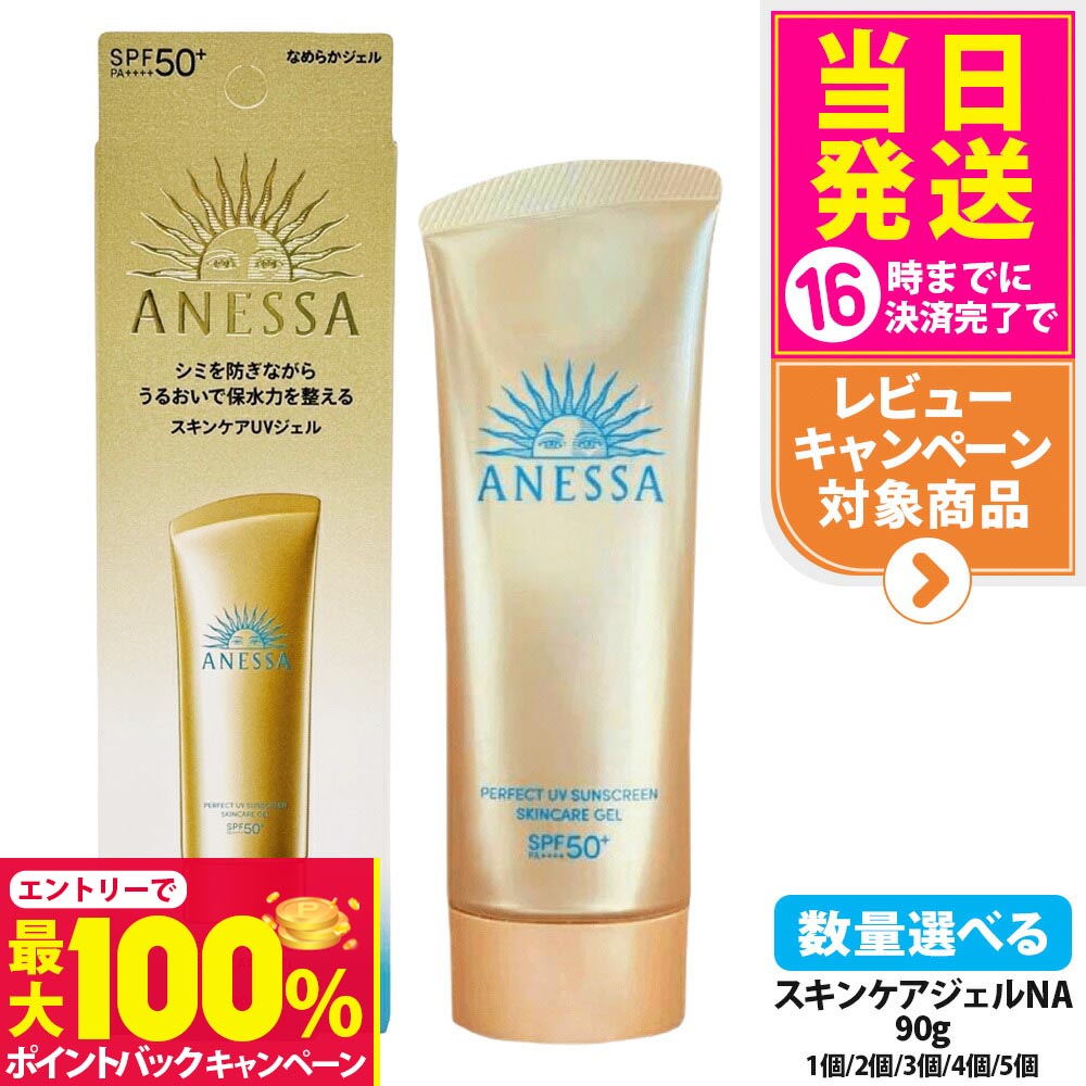 楽天市場】【抽選で最大100%ポイントバック】資生堂 アネッサ