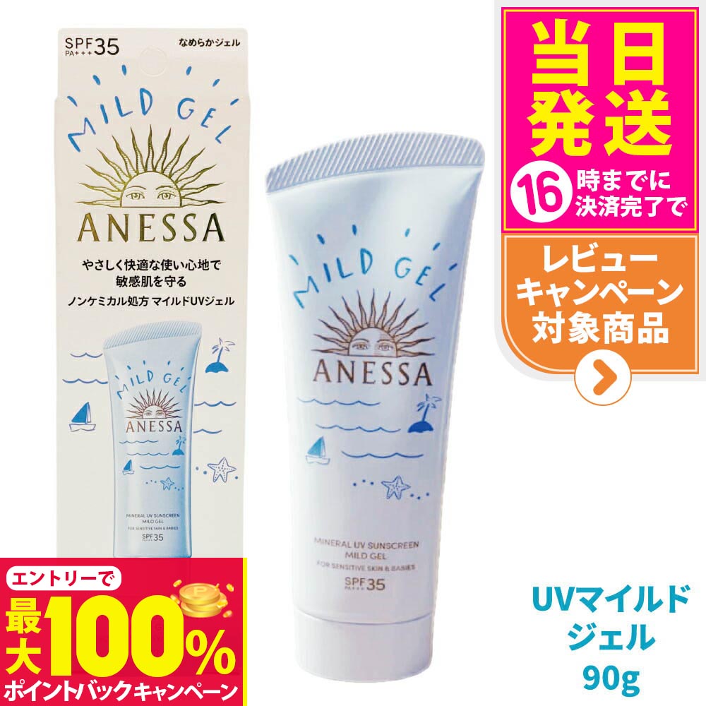 楽天市場】【抽選で最大100%ポイントバック】資生堂 アネッサ ミネラル