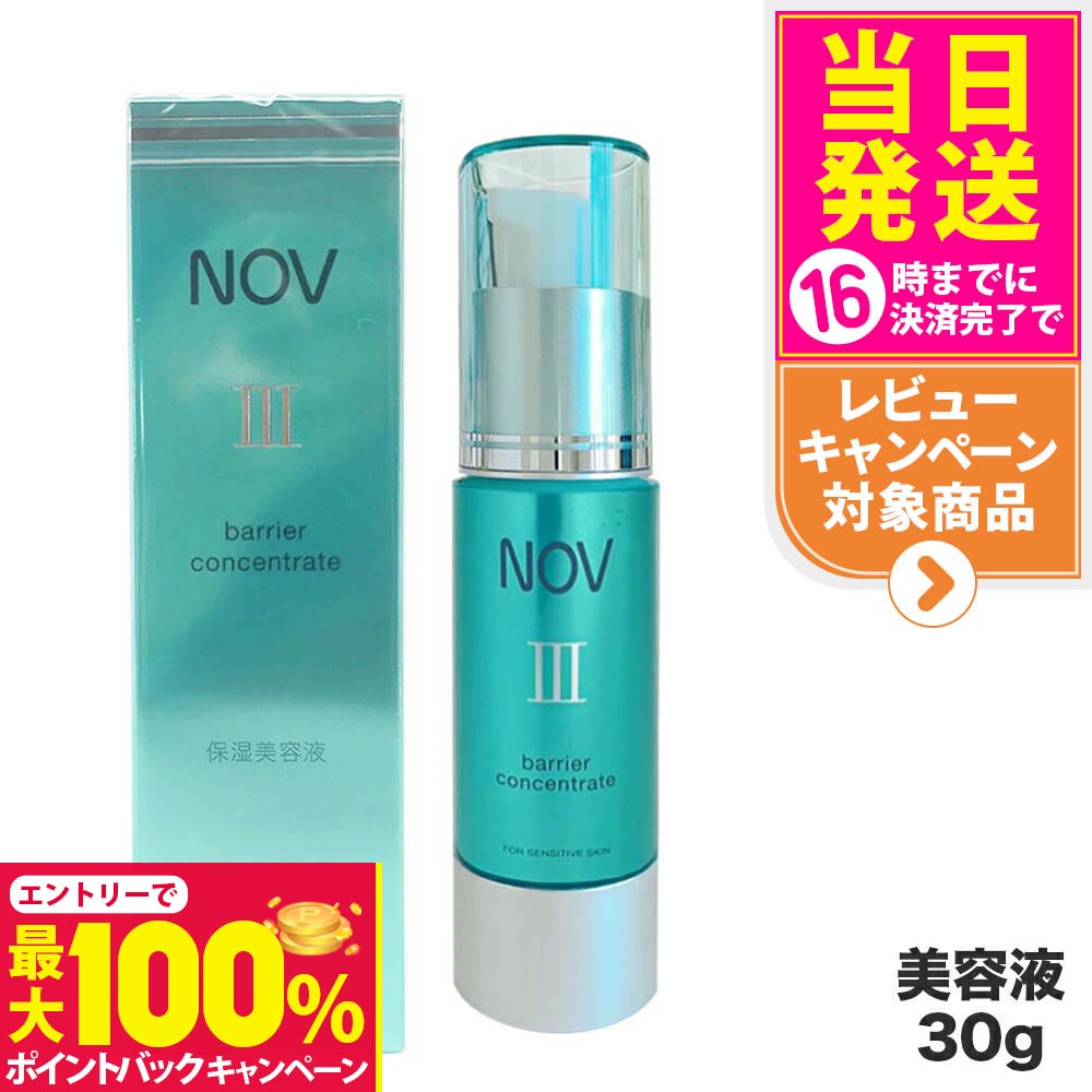 ノブ III 保湿美容液 バリアコンセントレイト 3点セット 4934651515339-1a.jpg