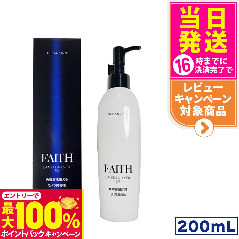 楽天市場】FAITH フェース ラメラモード クレンジング メイク落とし