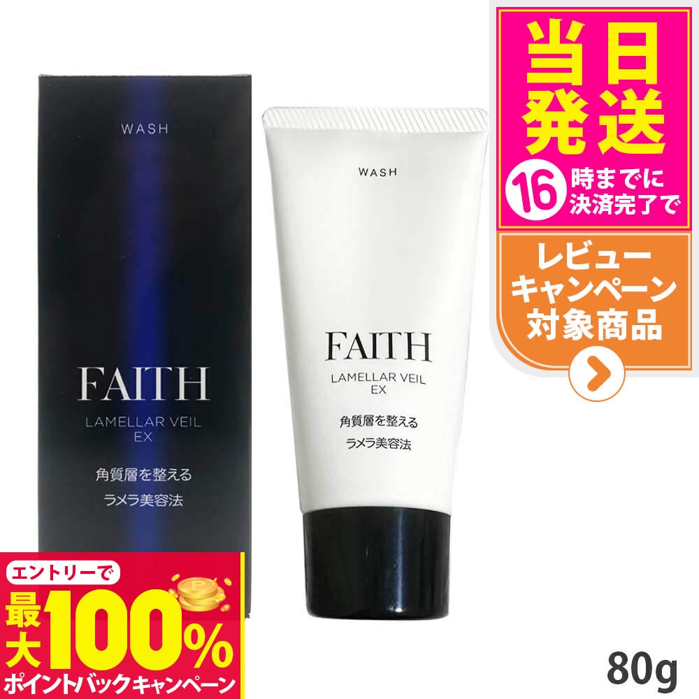楽天市場】【抽選で最大100%ポイントバック】FAITH フェース ラメラ