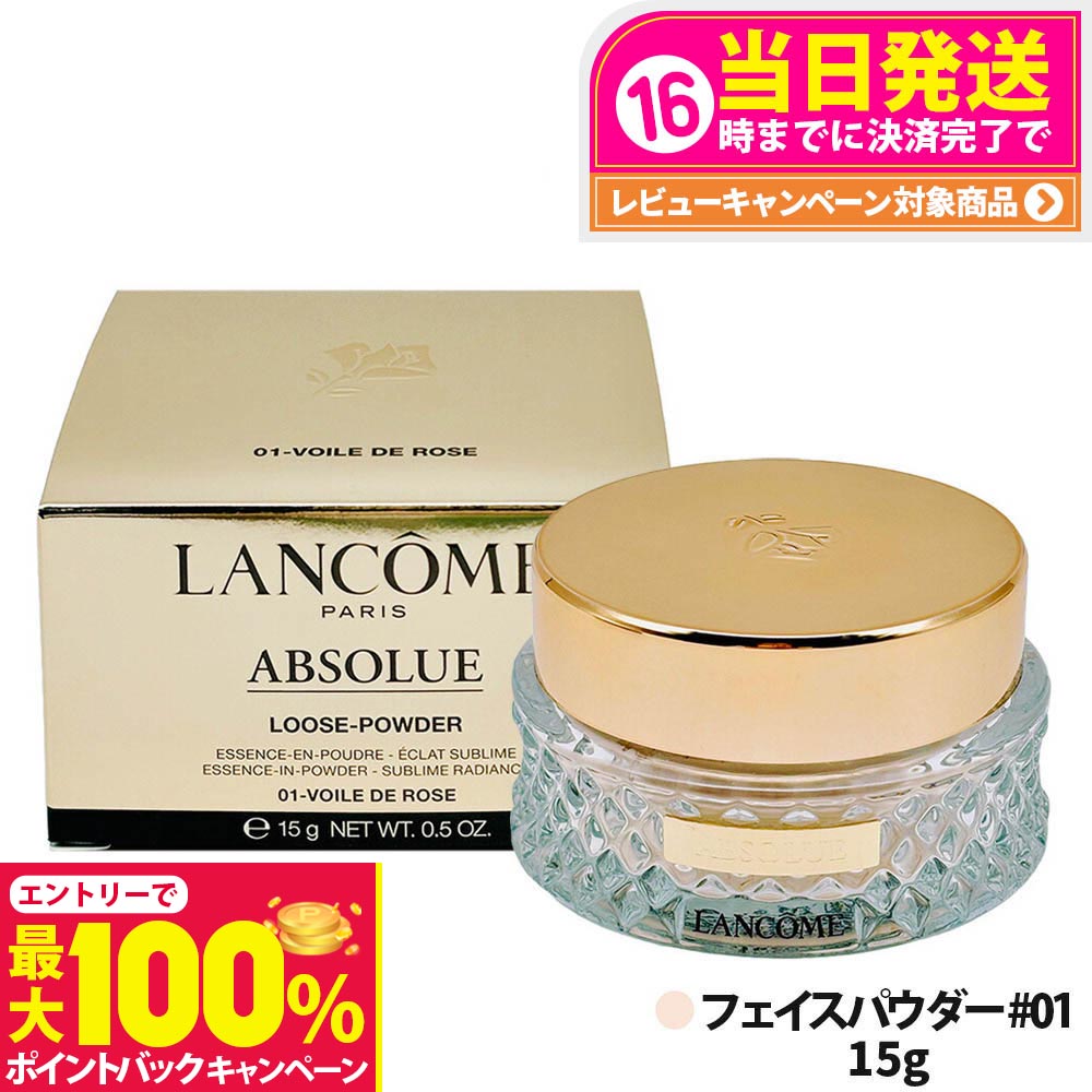 楽天市場】【LANCOME ランコム】アプソリュ エッセンス イン パウダー