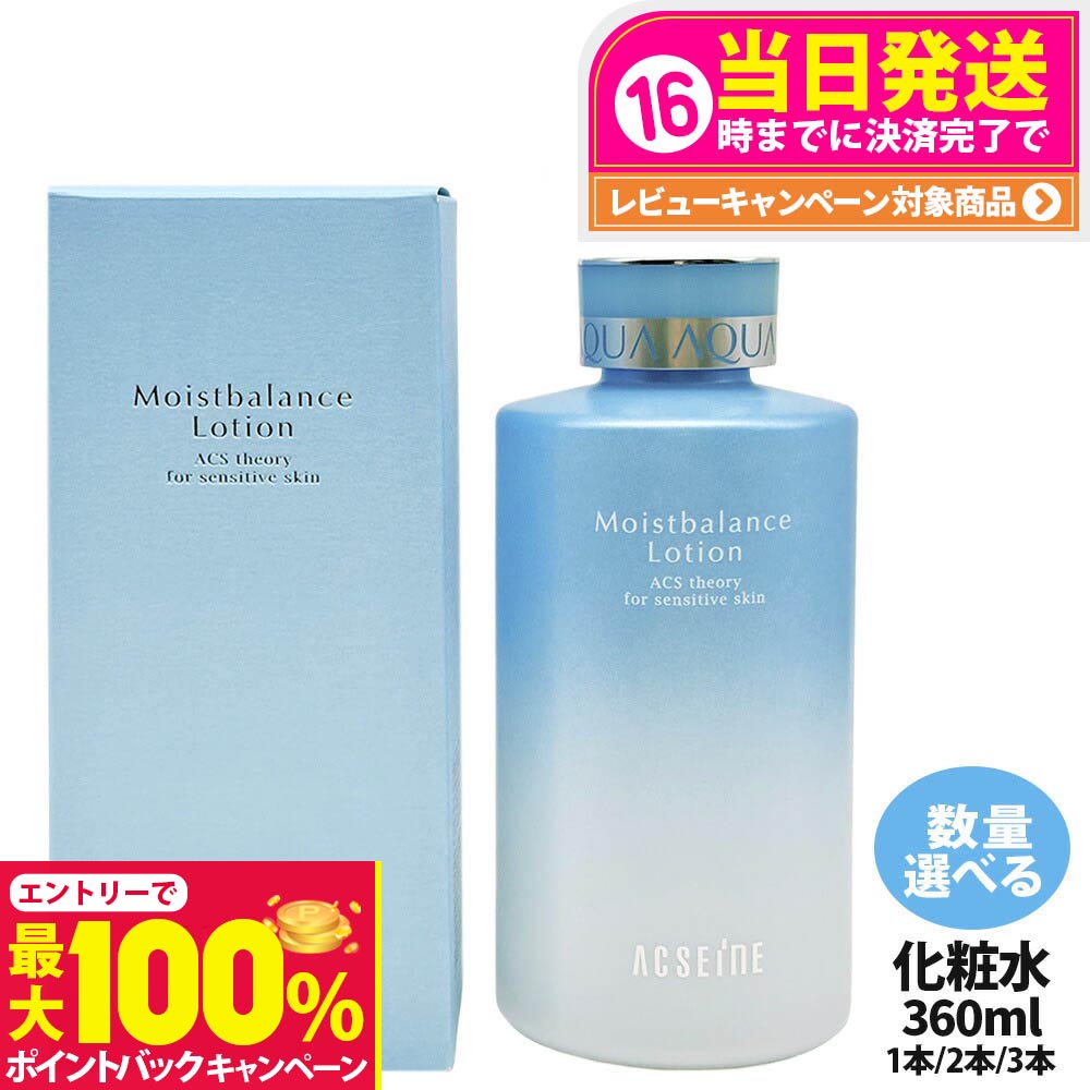 楽天市場】【国内正規品・宅急便送料無料】アクセーヌ モイスト