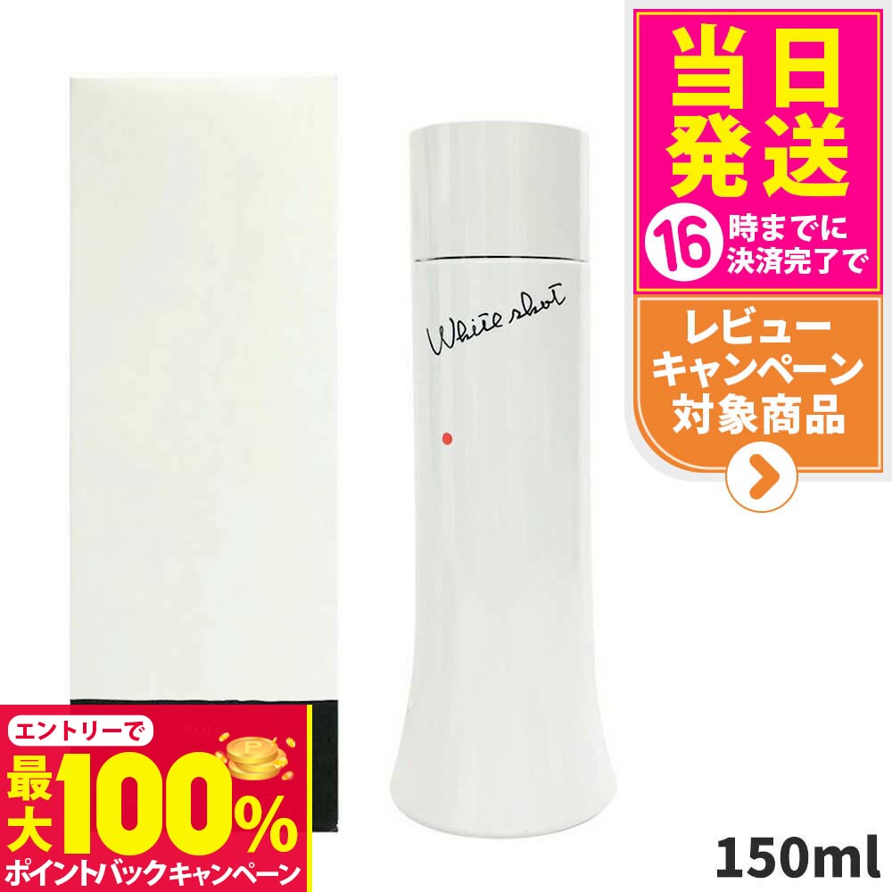 楽天市場】【国内正規品】 POLA ポーラ ホワイトショット LX 150ml
