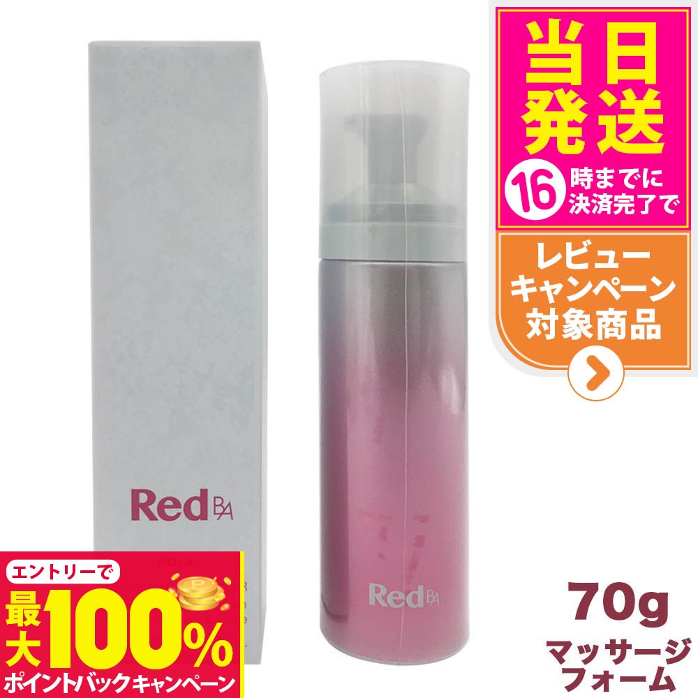 楽天市場】【国内正規品】POLA ポーラ Red B.A ビギニングエンハンサー