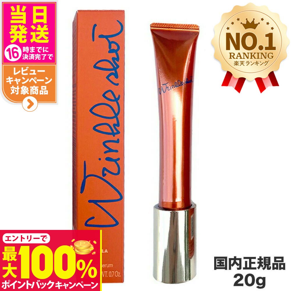 楽天市場】【国内正規品】POLA ポーラ リンクルショット メディカル