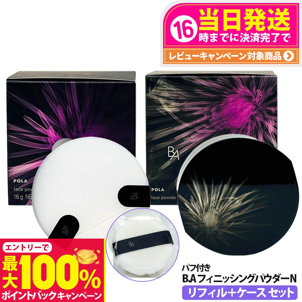 楽天市場】POLA ポーラ B.A フィニッシングパウダー N 16g リフィル