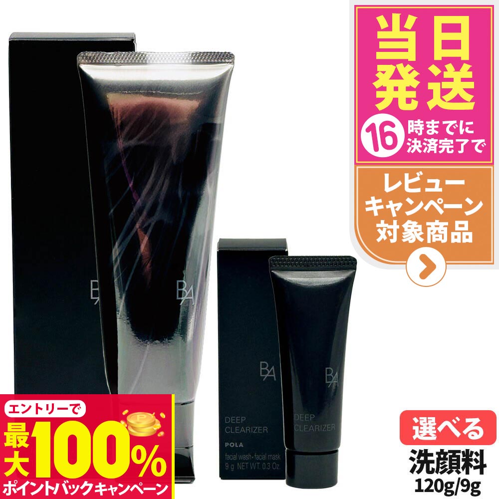 楽天市場】ポーラ B.A ディープクリアライザー 120g POLA 黒 BA 洗顔