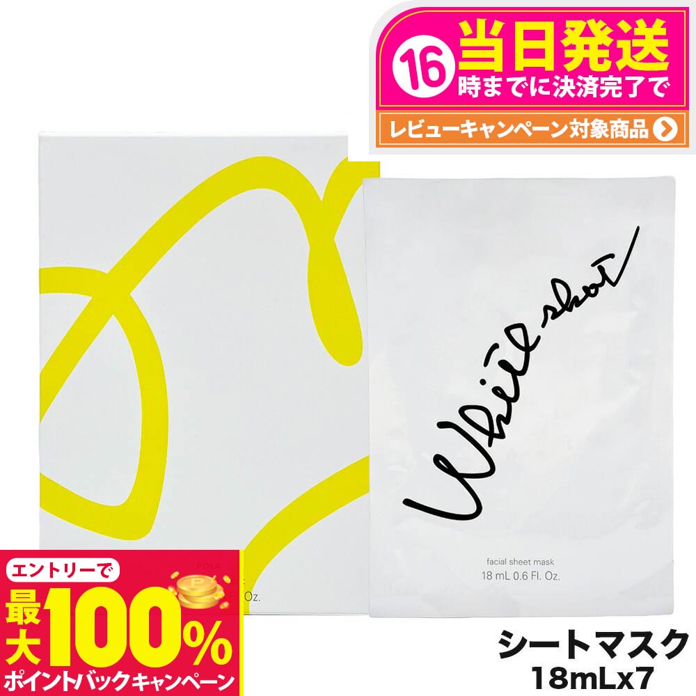 楽天市場】POLA ポーラ ホワイトショット ホワイトショット マスク QXS