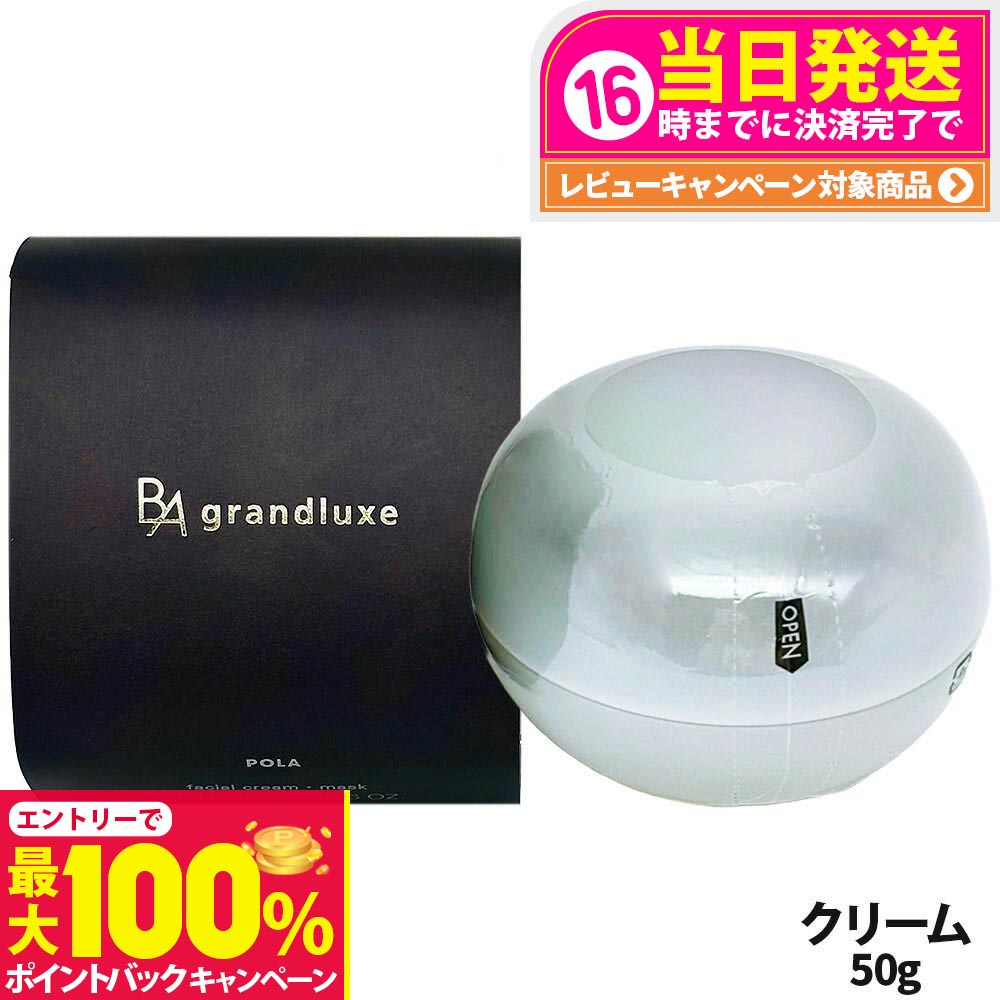 楽天市場】【国内正規品】POLA ポーラ B.A グランラグゼ O 本体 50g