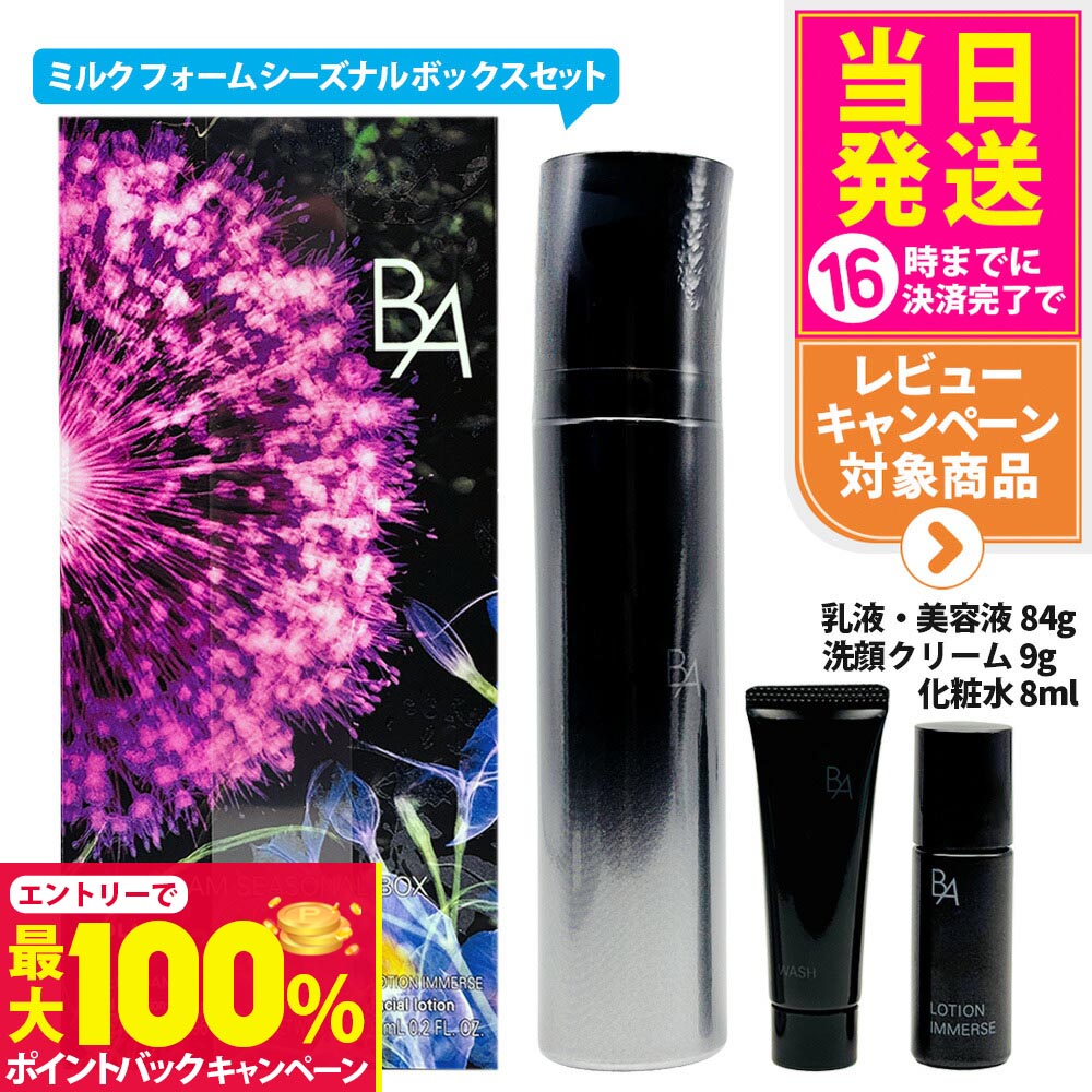 楽天市場】数量限定 POLA ポーラ B.A ミルク フォーム シーズナル