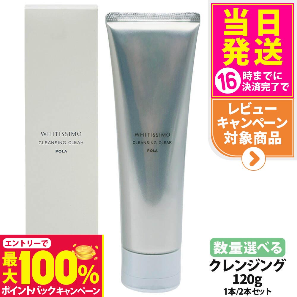 楽天市場】POLA ポーラ ホワイティシモ 薬用クレンジング クリア 120g