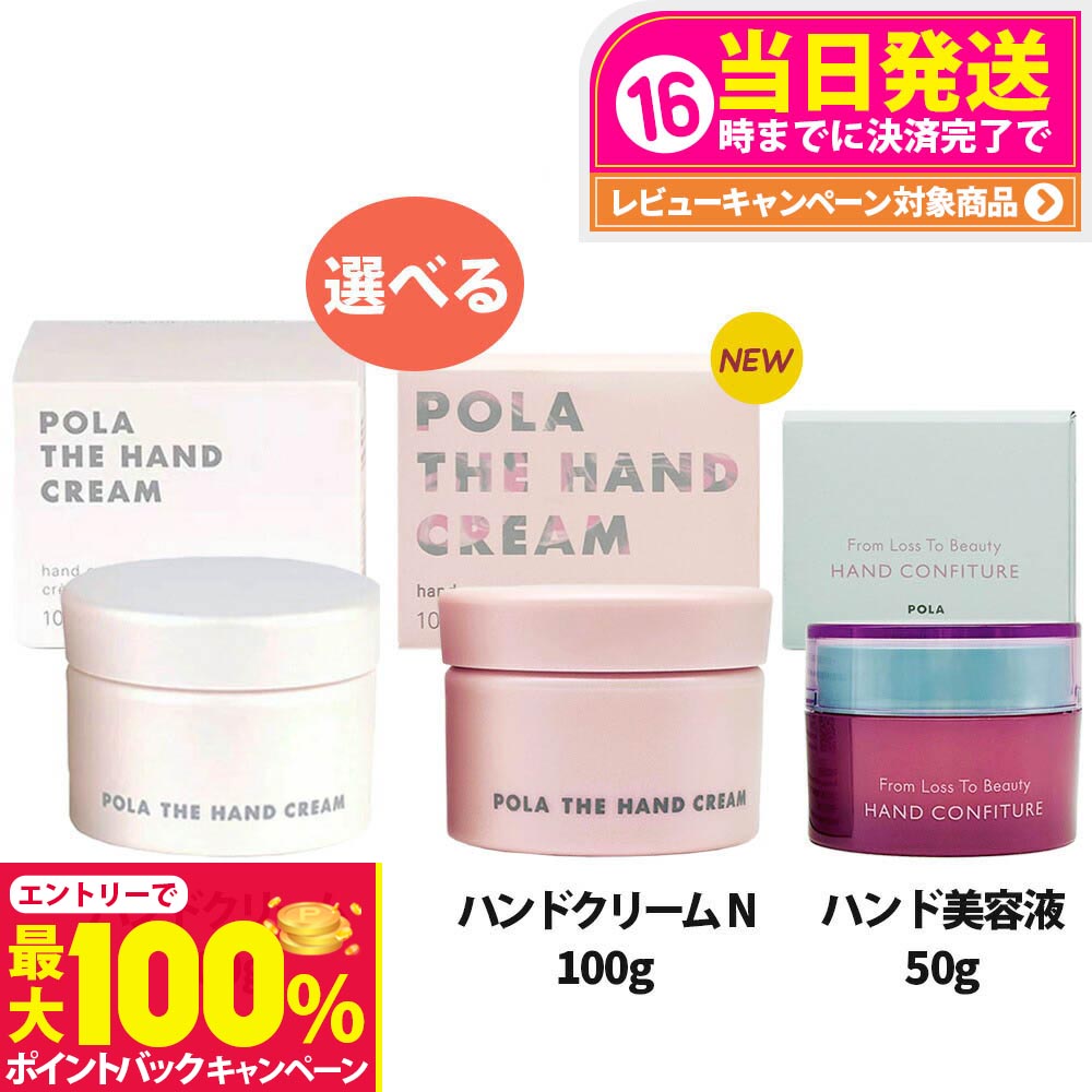 楽天市場】【国内正規品】POLA ポーラ ザ ハンドクリーム100g / ザ