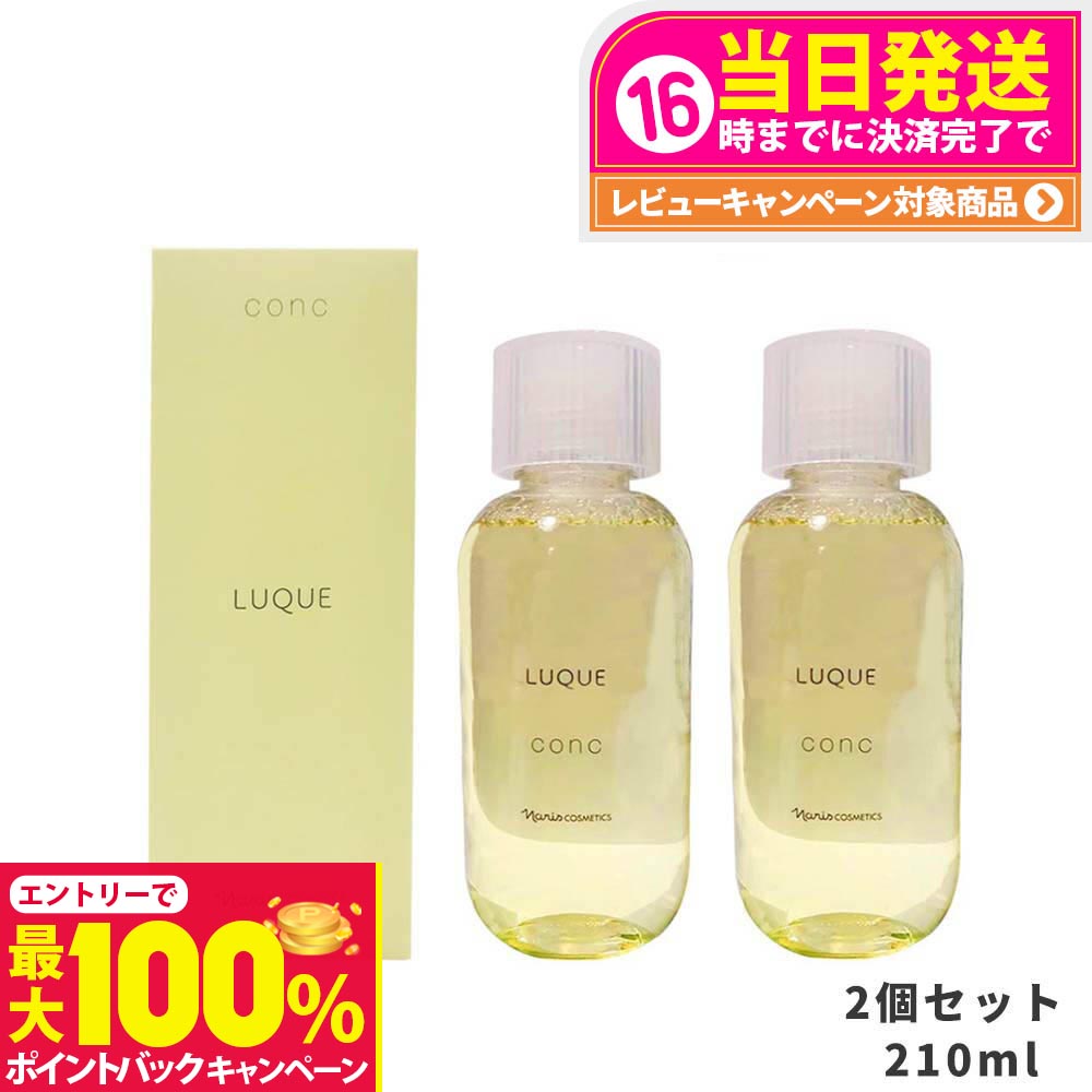 楽天市場】ナリス化粧品 ナリス LUQUE ルクエ ファーストコンク セット