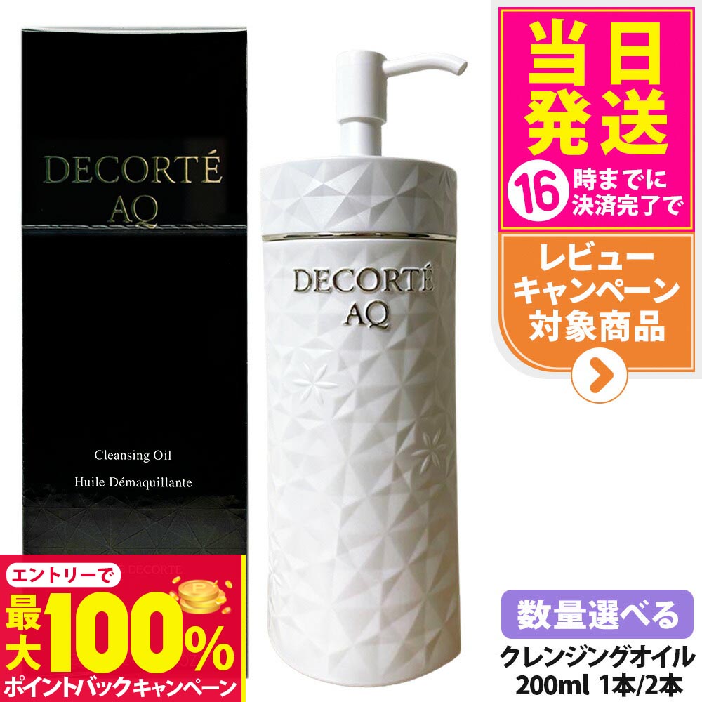 楽天市場】【国内正規品】コスメデコルテ AQ クレンジングオイル 200ml