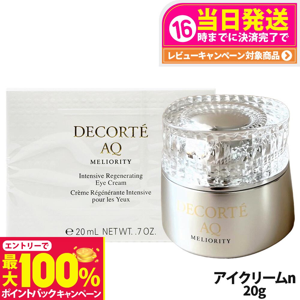 楽天市場】コスメデコルテ AQミリオリティ インテンシブアイクリームn