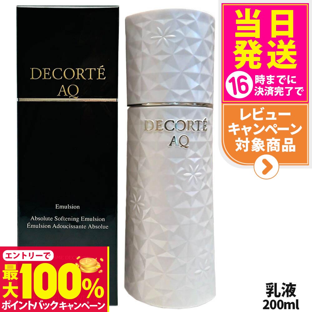 楽天市場】【抽選で最大100%ポイントバック】コスメデコルテ AQ
