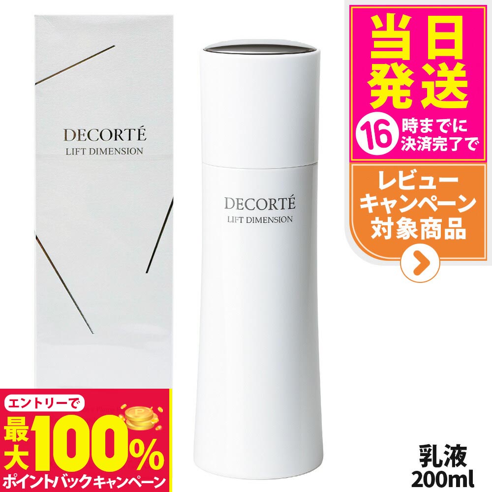 コスメデコルテ　リフトディメンション　化粧水•乳液 楽天市場】【抽選で最大100%ポイントバック】【選べる】コスメデコルテ