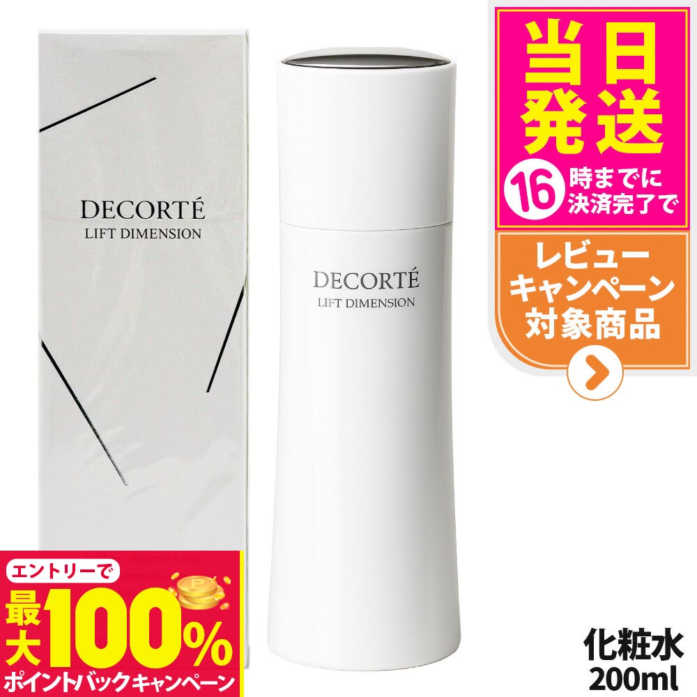 コスメデコルテ　リフトディメンション　エマルジョン ＥＲ　ローションＥＲ 楽天市場】【抽選で最大100%ポイントバック】【選べる】コスメデコルテ