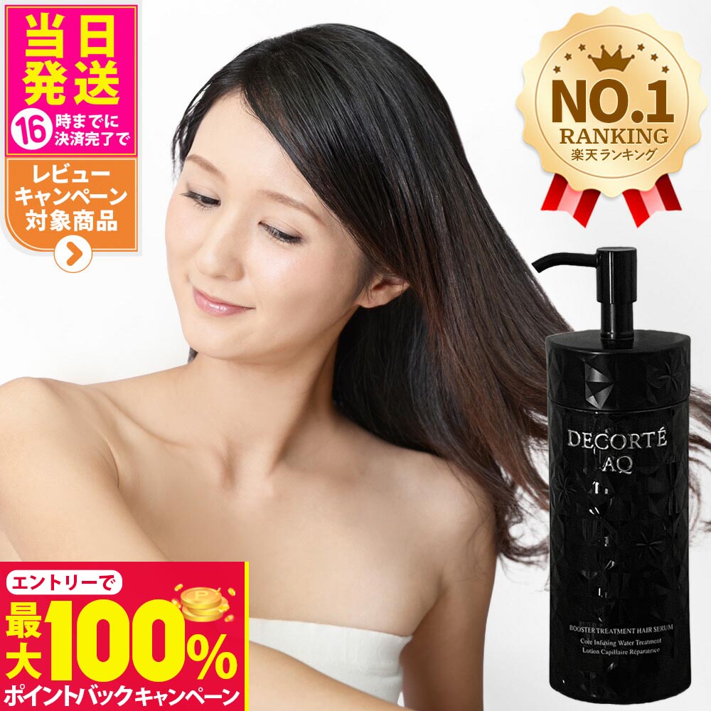 楽天市場】【抽選で最大100%ポイントバック】【コスメデコルテ】 AQ
