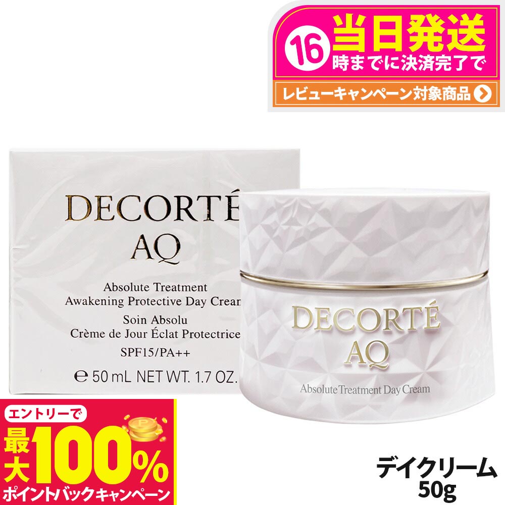 楽天市場】【抽選で最大100%ポイントバック】コスメデコルテ AQ