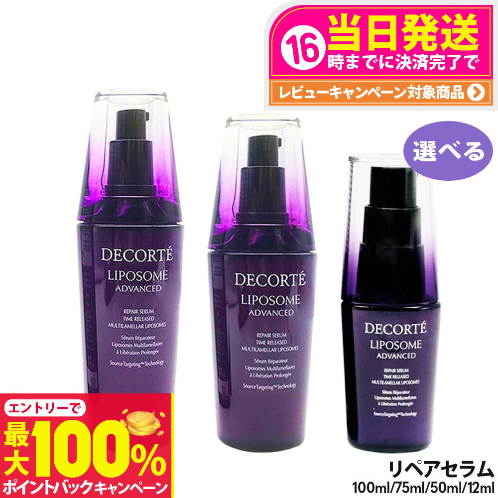 楽天市場】【抽選で最大100%ポイントバック】コスメデコルテ