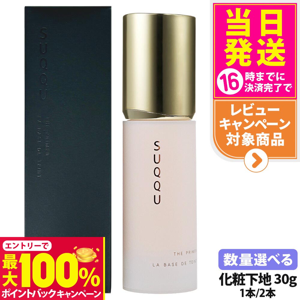 SUQQU 化粧下地 SPF50+ PA++++ 30ml 楽天市場】SUQQU スック トリートメント セラム プライマー SPF15 PA+