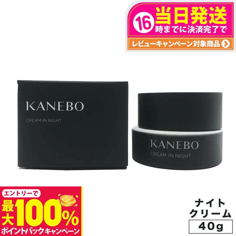 楽天市場】カネボウ クリーム イン ナイト 40g 国内正規品 夜クリーム