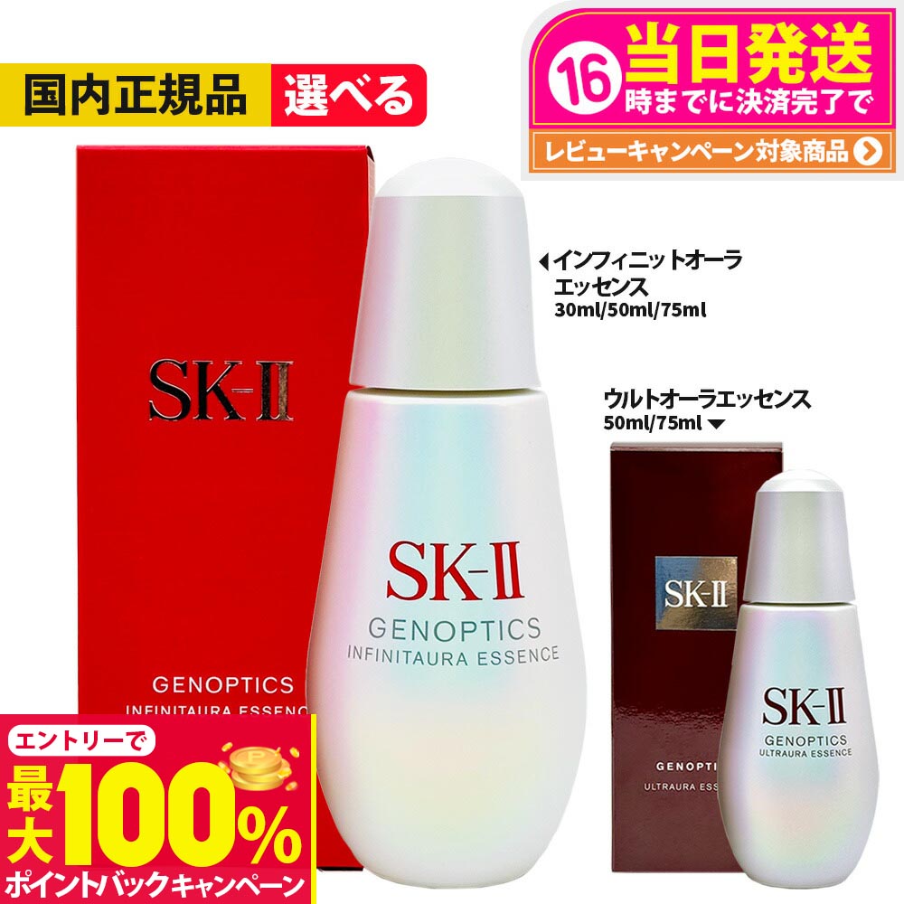 楽天市場】○ポイント10倍＆割引クーポン○SK-II SK2 ジェノプティクス