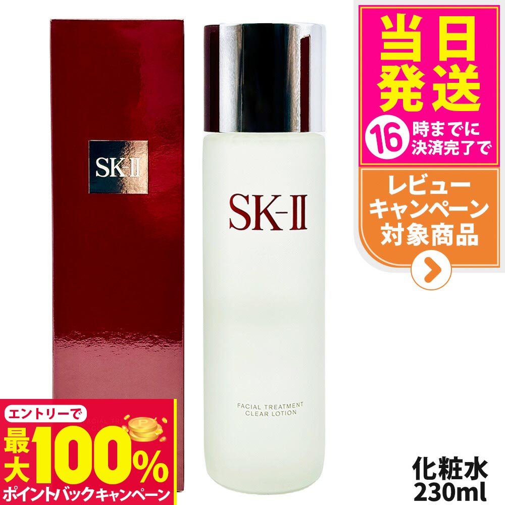 楽天市場】【日本正規品】SK-II フェイシャル トリートメント クリア