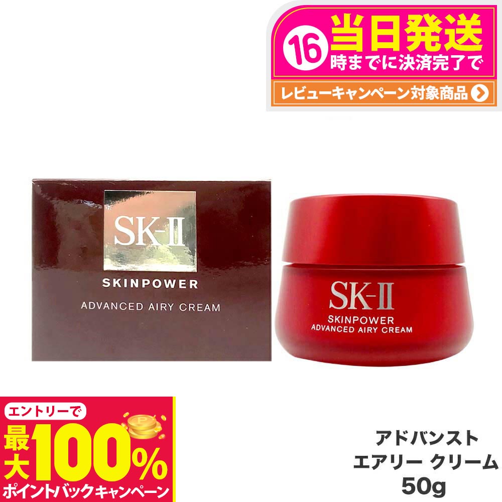 SK-II エアリー クリーム 80G お値下げ 未開封 新品 お買取 楽天市場】2023年製造【国内正規品・宅急便送料無料】SK-II SK2 スキン