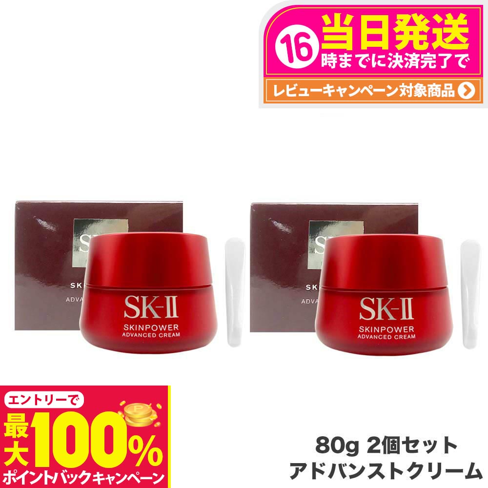 SK-Ⅱ スキンパワーアドバンストクリーム80g 2025年5月松屋銀座で購入 楽天市場】【抽選で最大100%ポイントバック】【リニューアル 国内正規